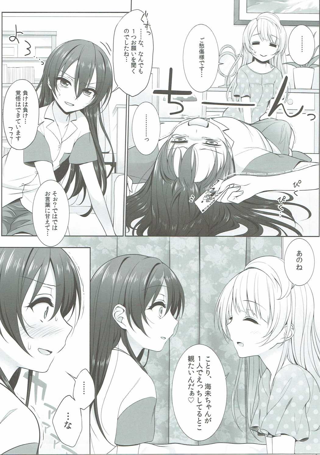 (KotoUmi Logic) [39xream (Mikuta)] Batsu Game wa Solo Sex (Love Live!) page 6 full