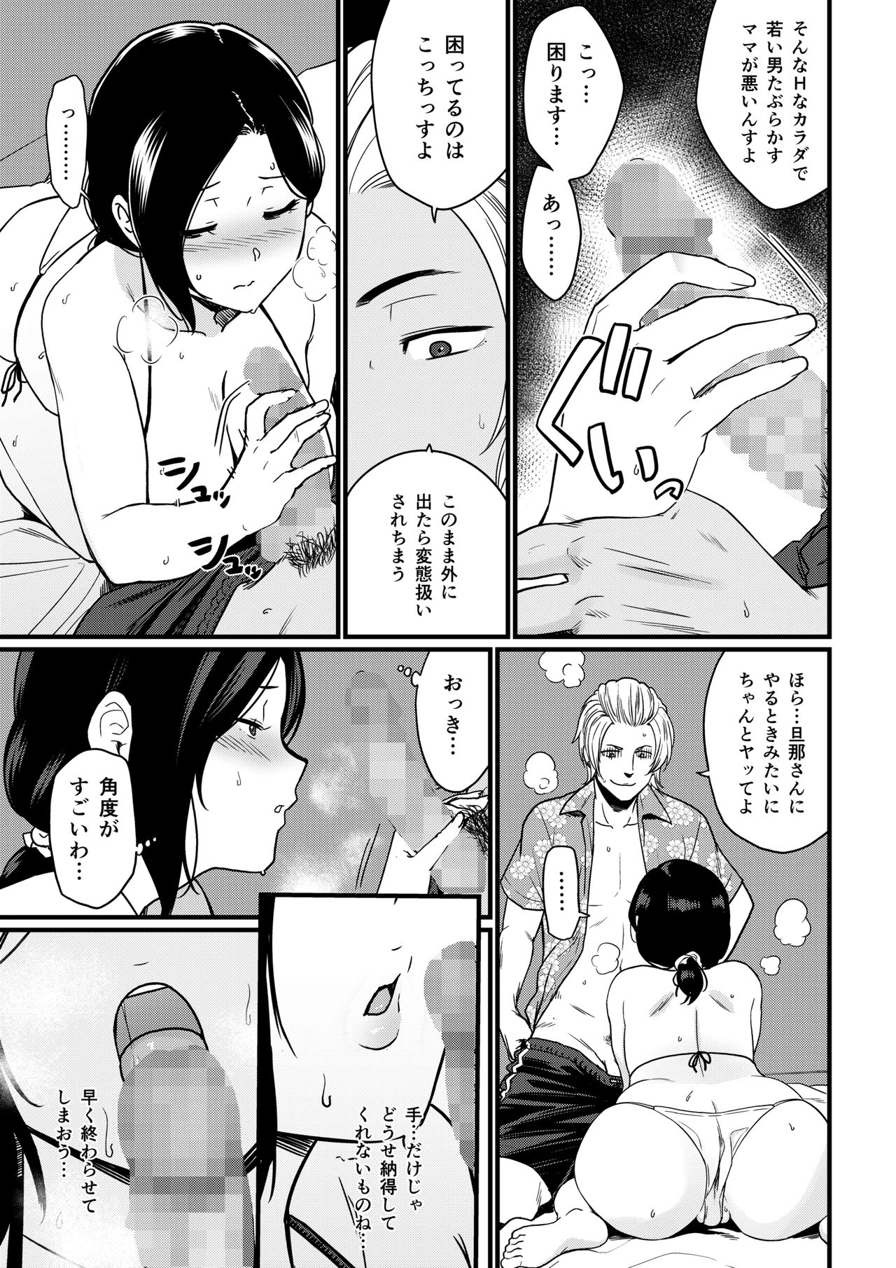 [Andoryu] Umi de nanpa sa re chau mama [Digital][Ongoing] page 17 full