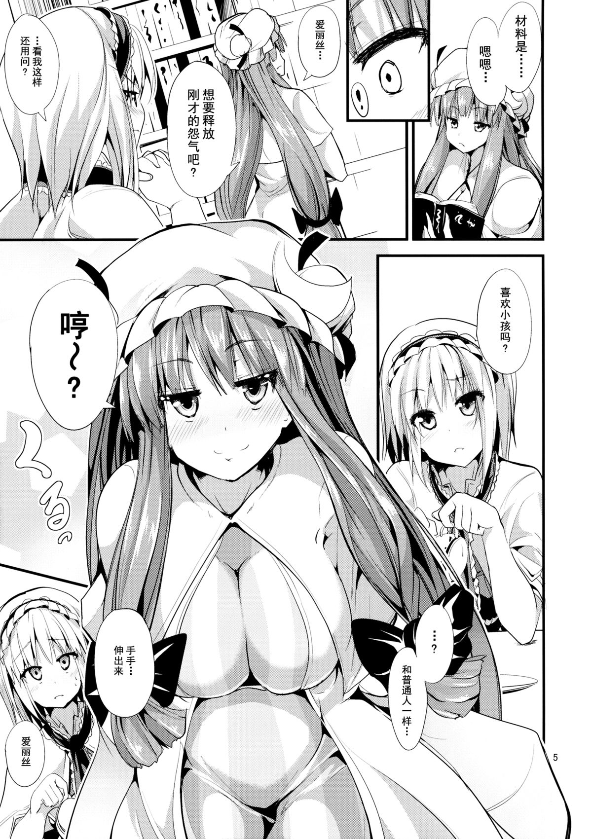 (Reitaisai 11) [Water Drop (MA-SA)] The Holiday (Touhou Project) [Chinese] [伞尖汉化] page 5 full