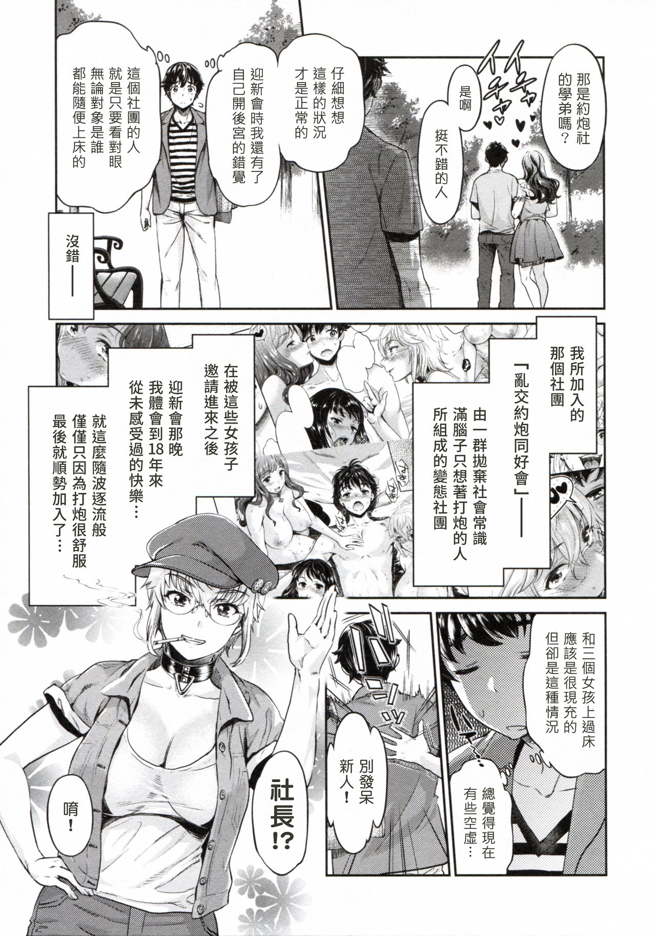 [Umemaru] The Life of Yari-Circle with Unusual Bitches [Chinese] [塔布里斯個人漢化] page 30 full