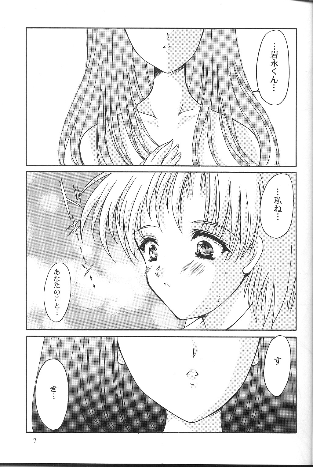 [HIGH RISK REVOLUTION] Shiori Vol.9 Garasugoshi no Real (Tokimeki Memorial) page 6 full