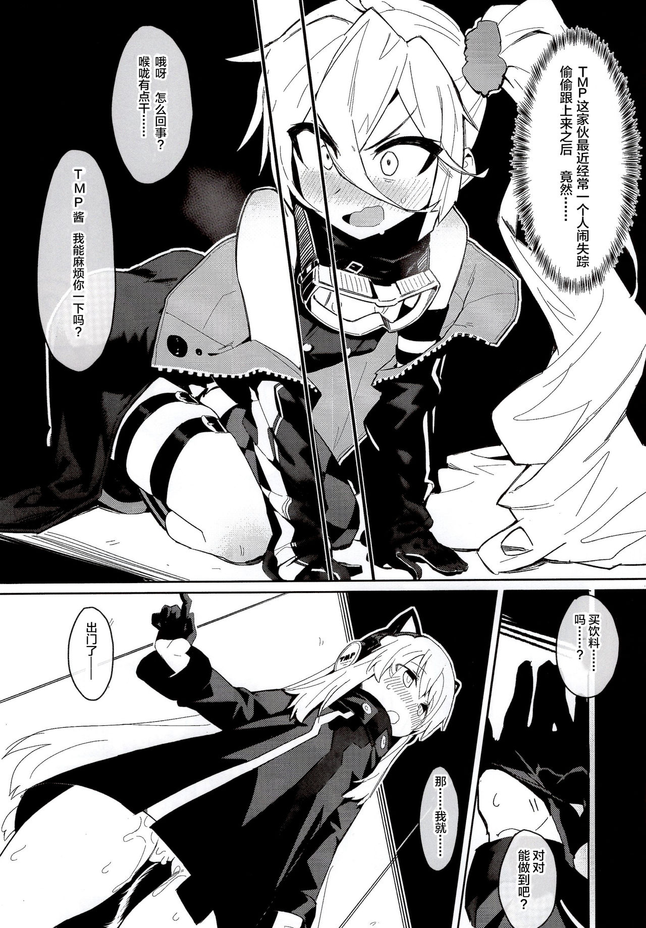 (C95) [SHIOHAMA (kylin)] Saimin TMP & PKP (Girls' Frontline)  [Chinese] [寂月汉化组] page 10 full