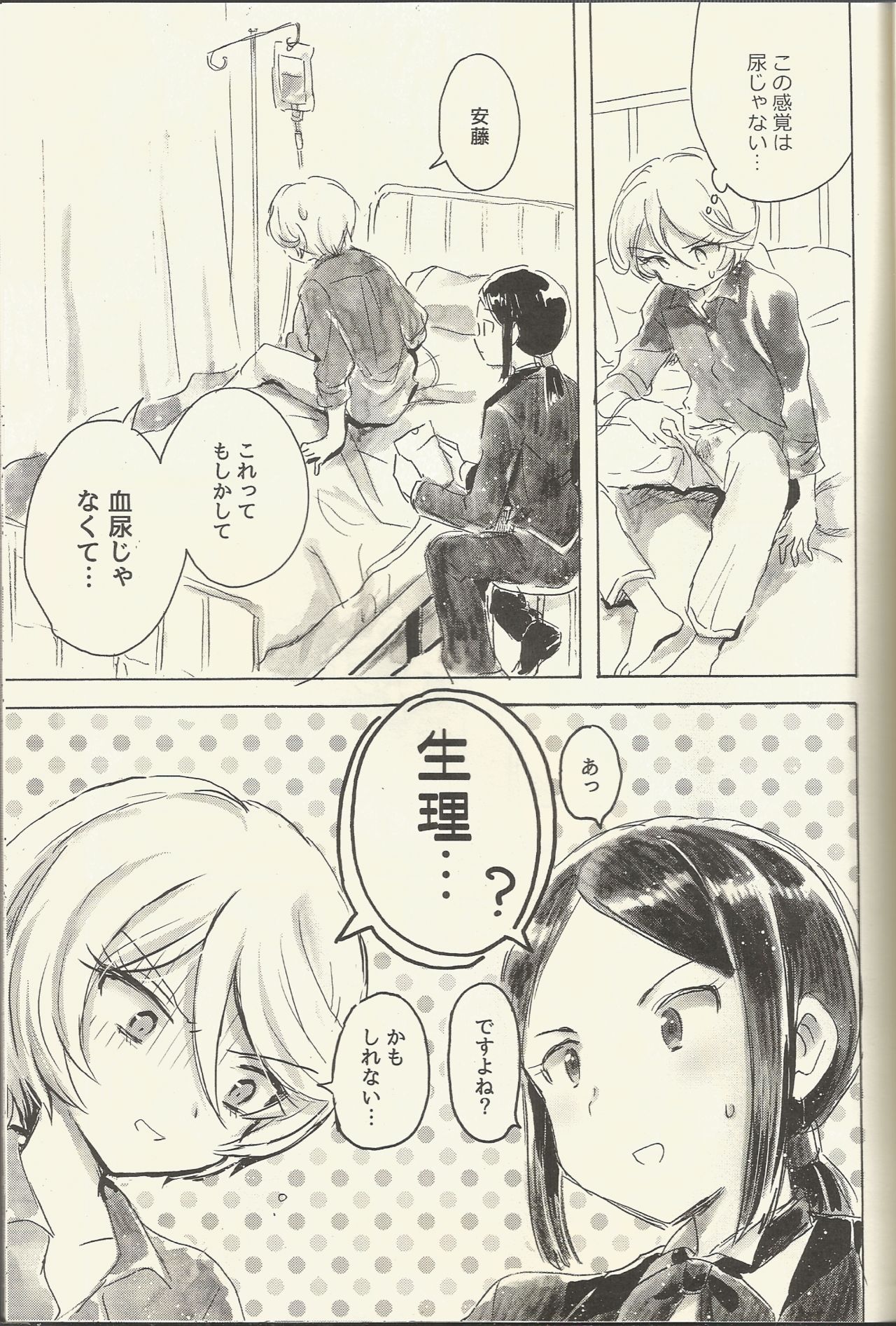 (Prism Jump 15) [Nyan Nyan Nyan! (Ogawa Hidari)] Shikyoin Hibiki Hajimete no Seiri (PriPara) page 15 full