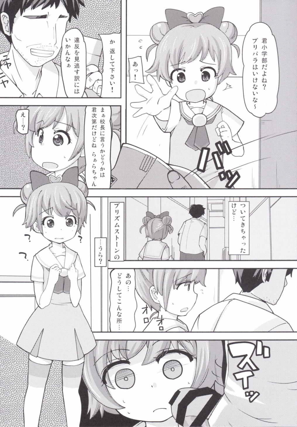 (C87) [AliceCreation (Ruku)] Lets HamePara! (PriPara) page 19 full