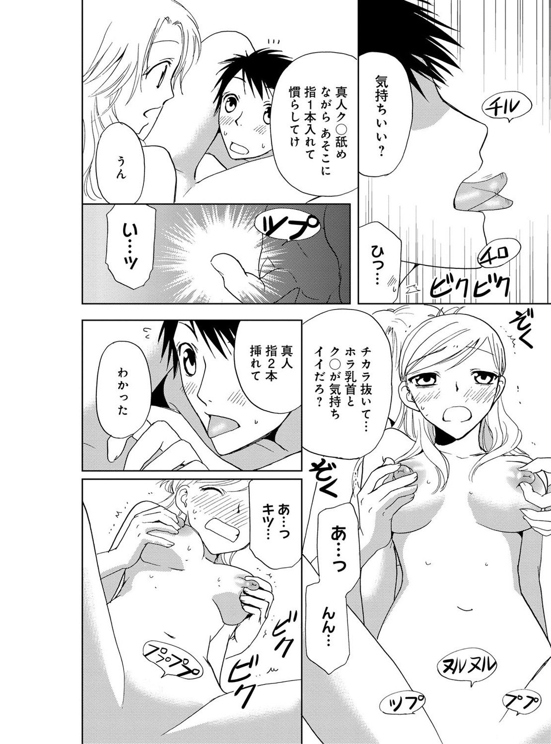 [Higuchi Aya] Sonna ni Ookii no Irenaide ★ Onna no Karada ni Natta Ore Vol. 3 page 80 full