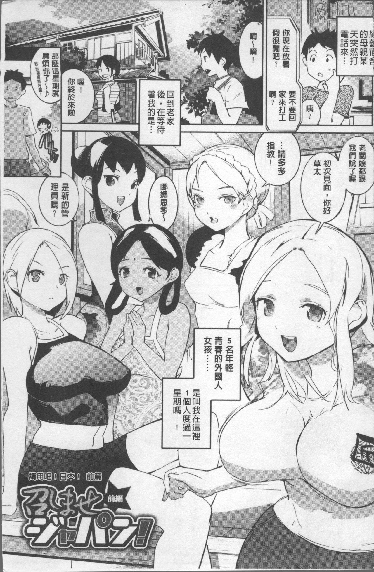 [Igarashi Denma] Afureru made Sosoide [Chinese] page 11 full