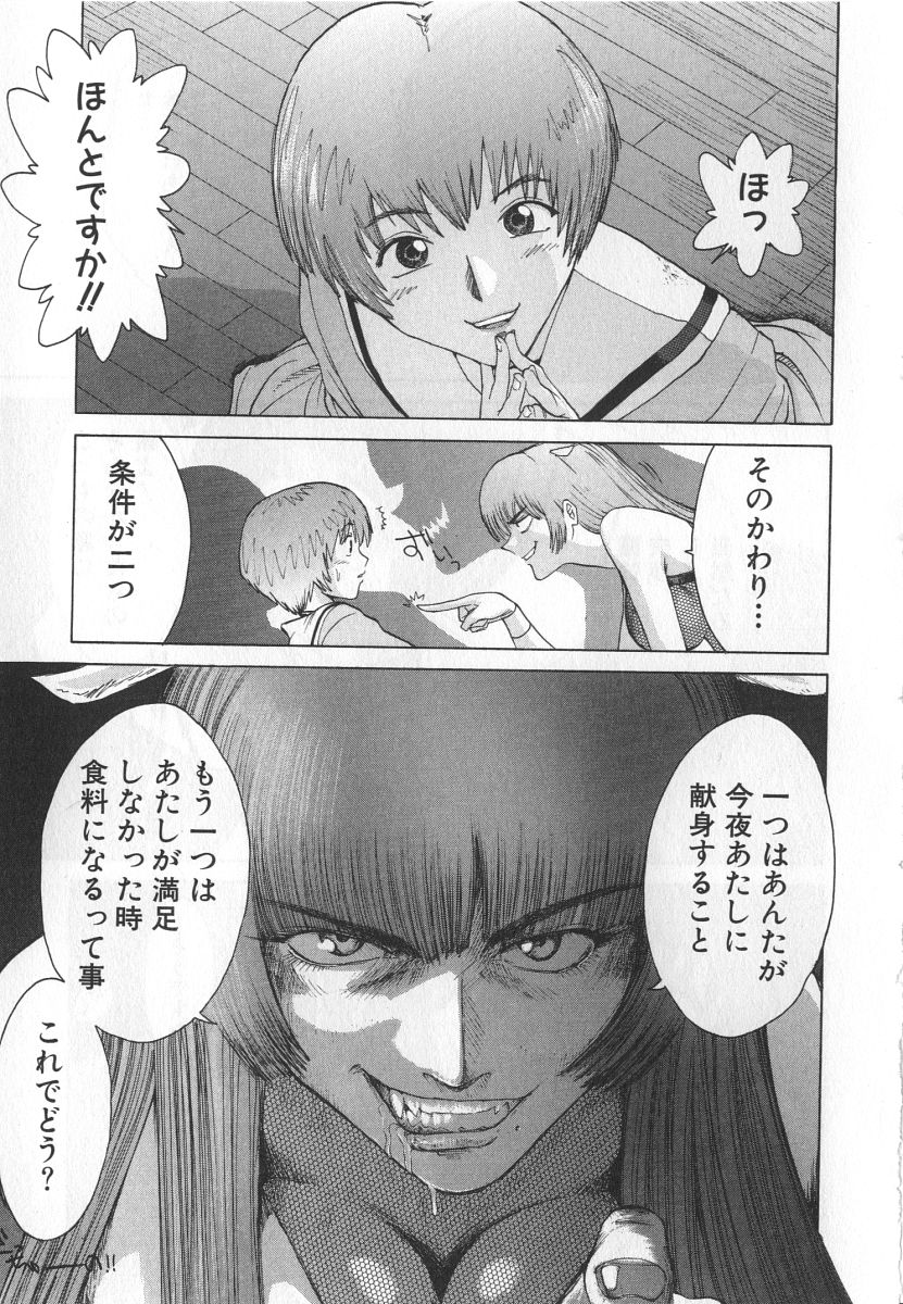 [Kamitsuki Manmaru] GO GO HEAVEN!! Vol.1 page 39 full
