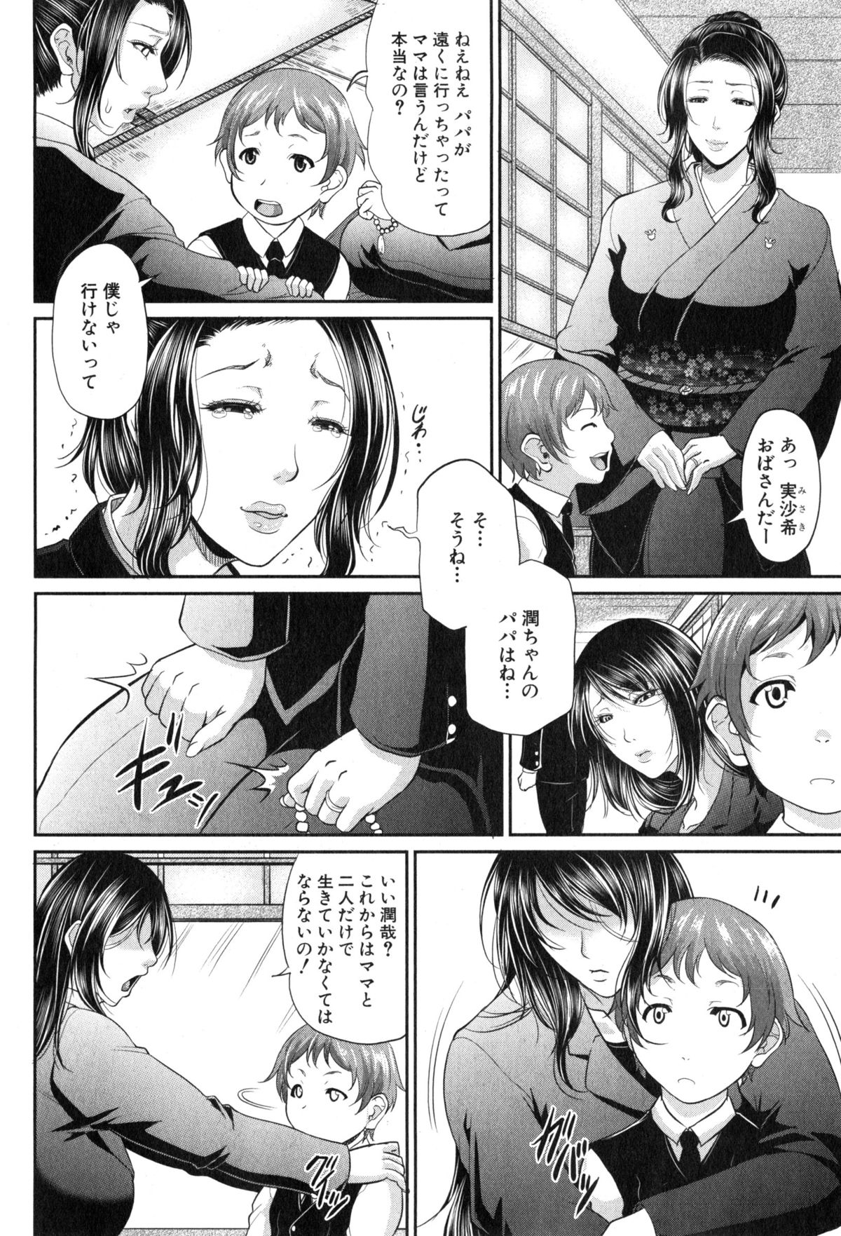 [Toguchi Masaya] Wotome Haha Ch. 1-2 page 6 full