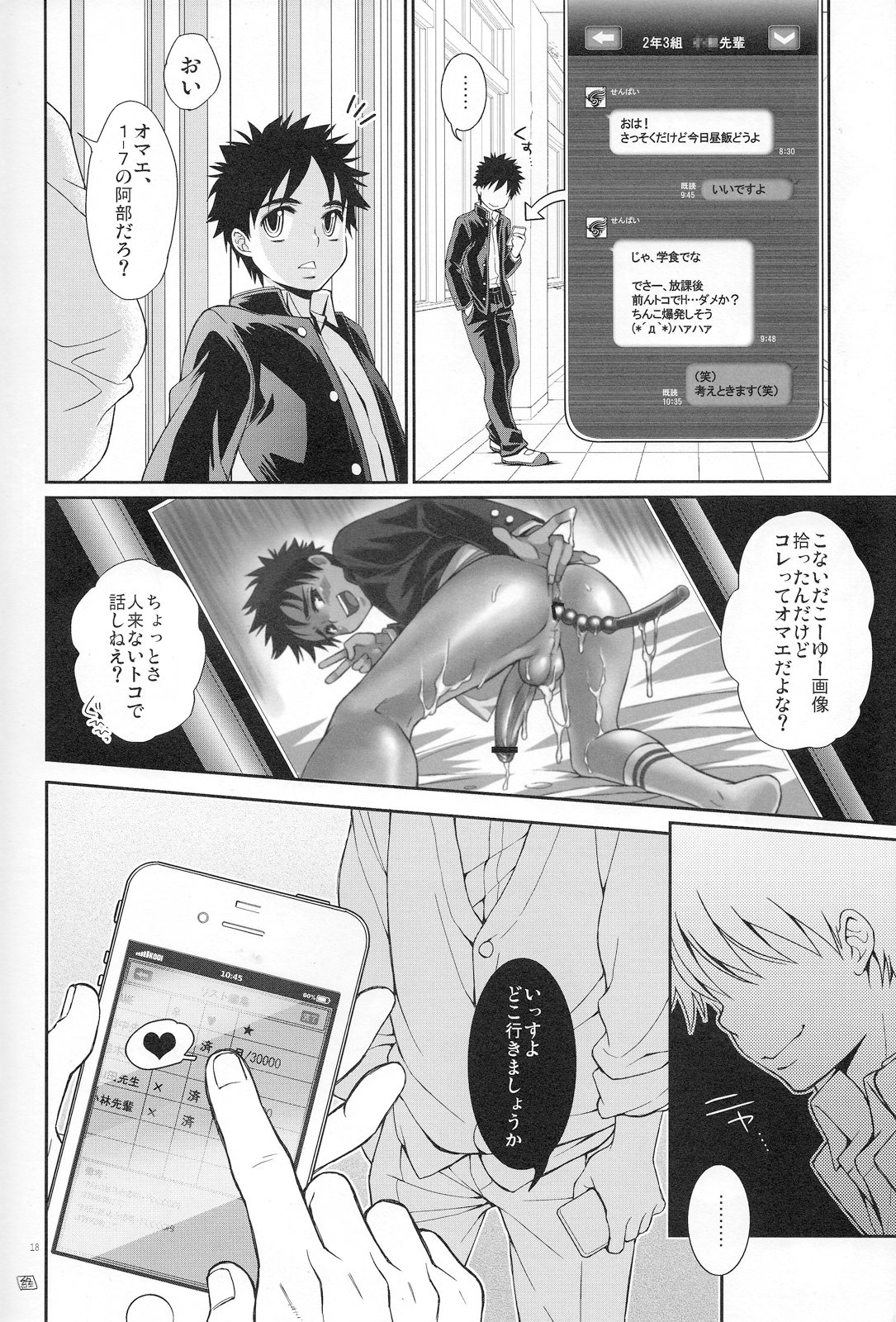 (C83) [Blue Drop (Guri)] Super Freak Takaya-kun! 4 (Ookiku Furikabutte) page 17 full