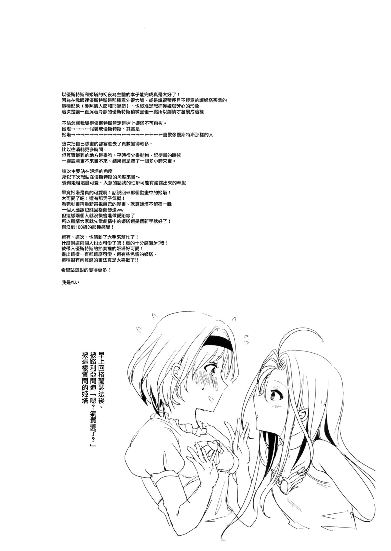 (C92) [momoirohoppe (Rei)] Konya wa Mate. ga Dekinai (Granblue Fantasy) [Chinese] [无毒汉化组] page 36 full