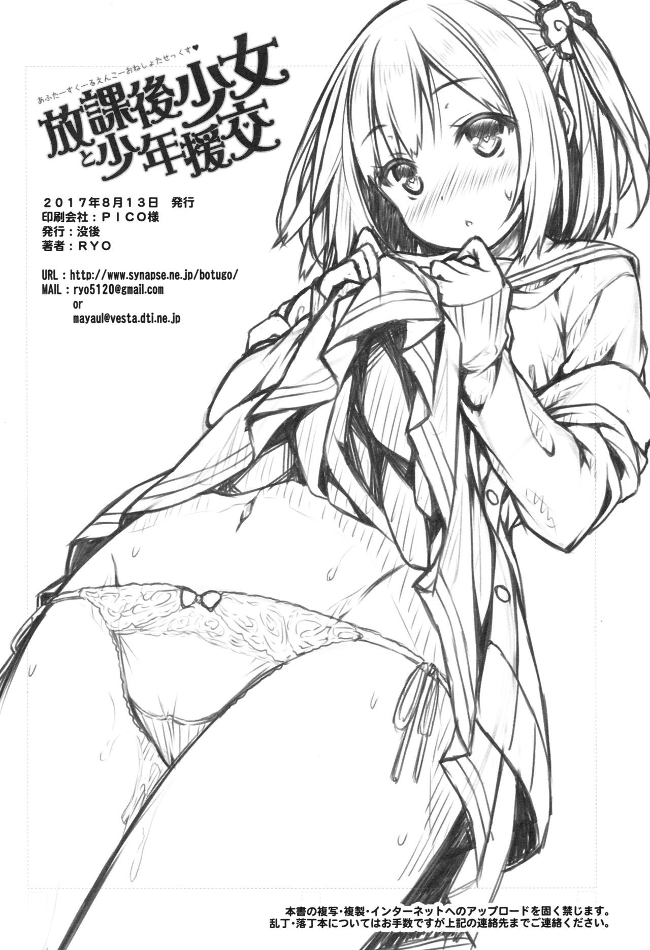 (C92) [Botugo (RYO)] Houkago Shoujo to Shounen Enkou page 25 full