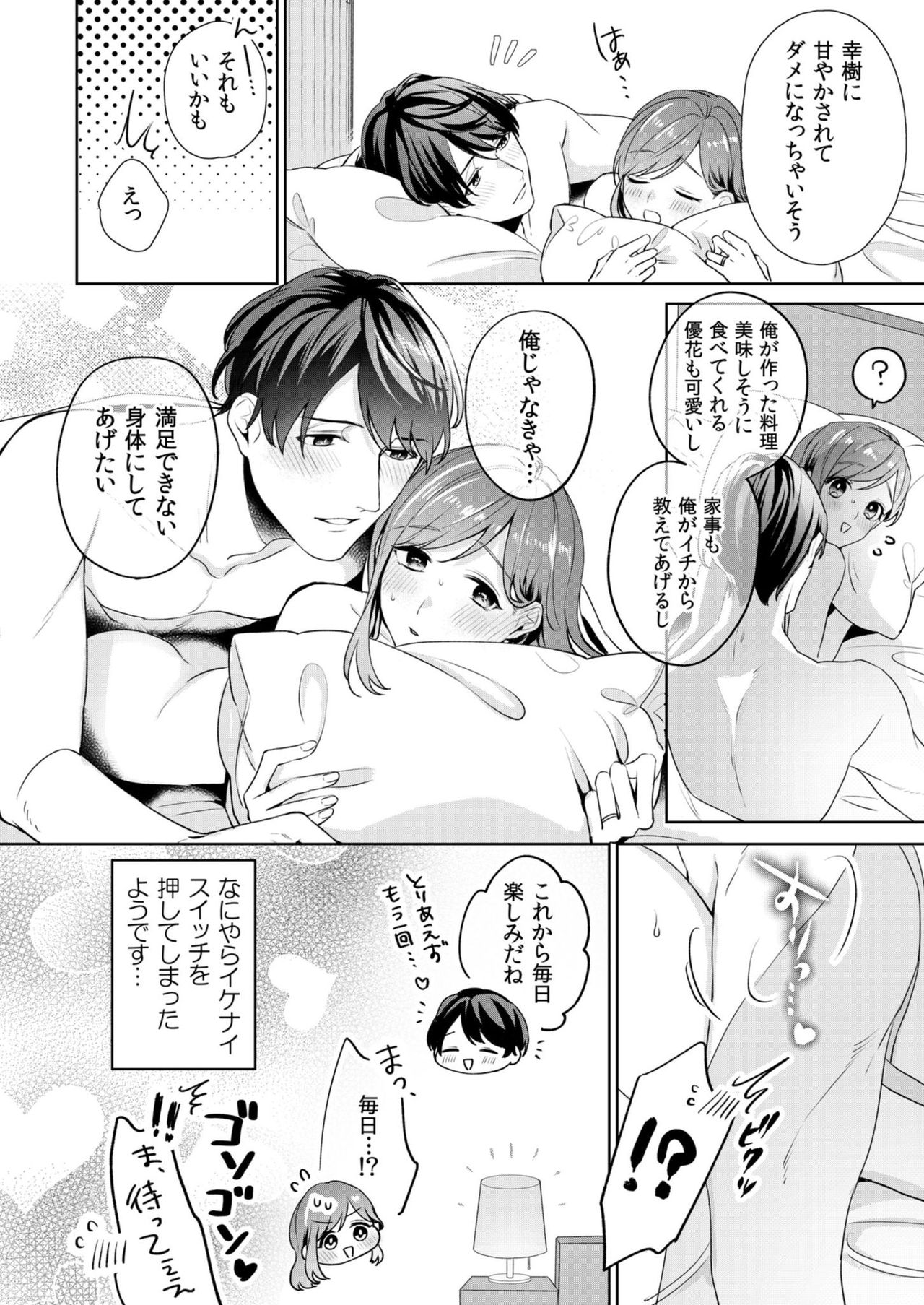 [古谷ラユ] 縞乃くんは妻をなにがなんでも独占したい 第1-4話 page 26 full