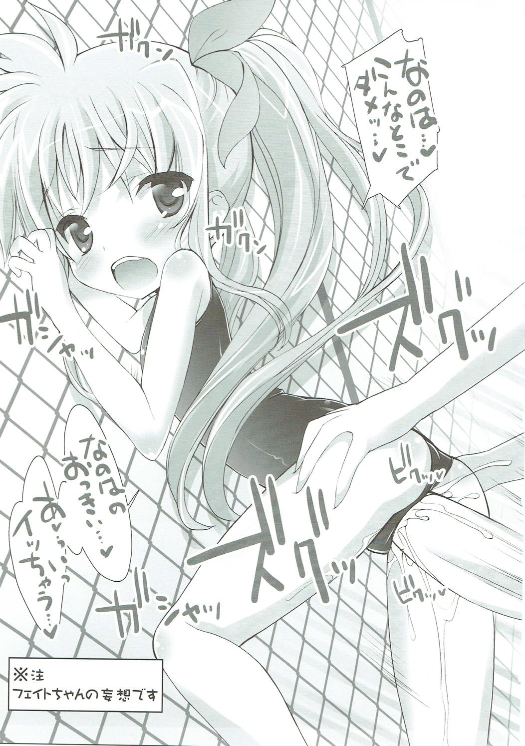 (C81) [Marchen Box (Various)] Nano Para 10 (Mahou Shoujo Lyrical Nanoha) page 12 full