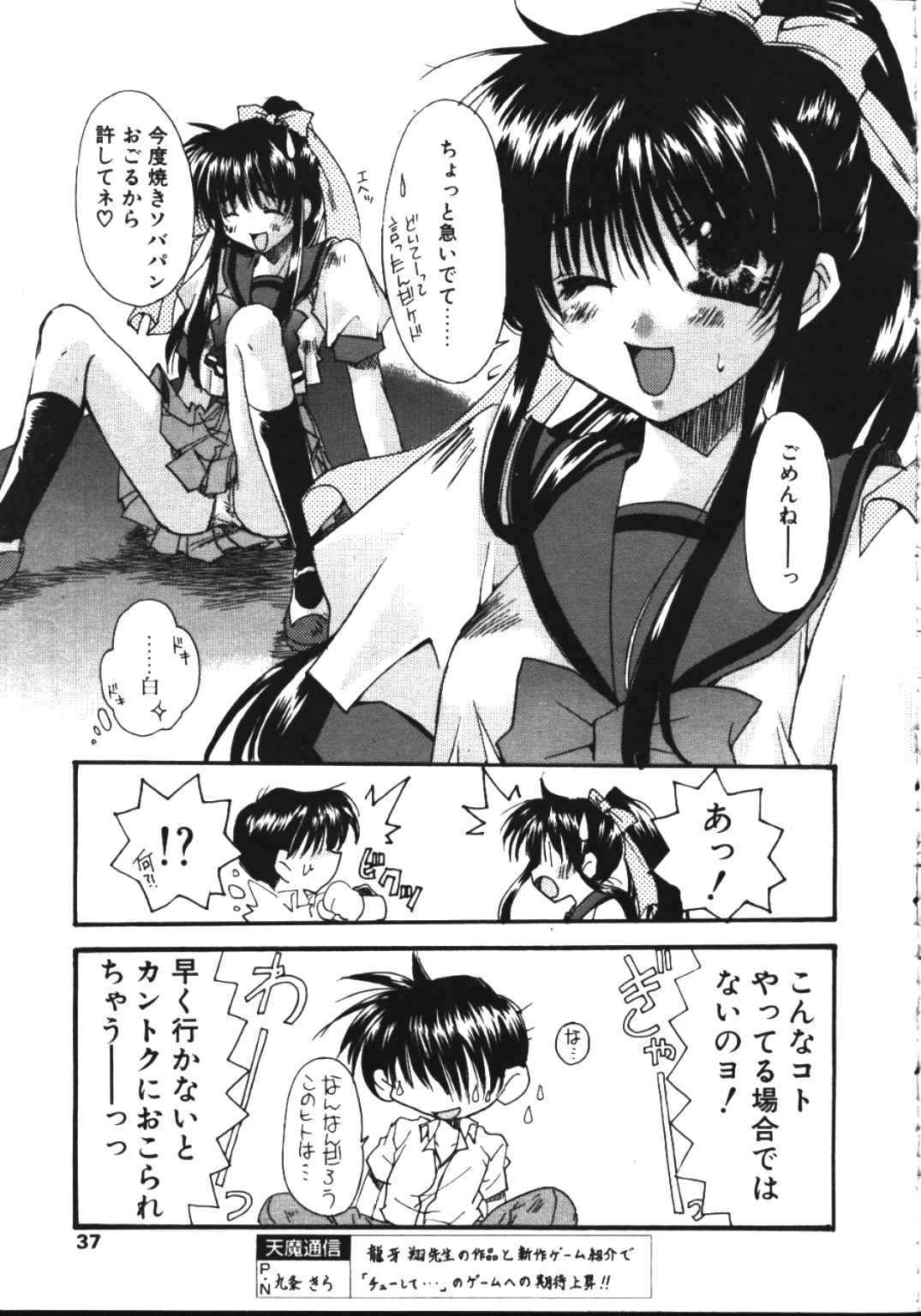 COMIC TENMA 1999-05 page 32 full