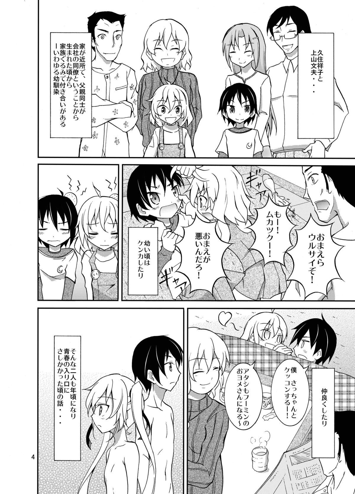 [Nihon Dandy (Matsuno Susumu)] Aitsu to Issho ni Ofuro! [Digital] page 4 full