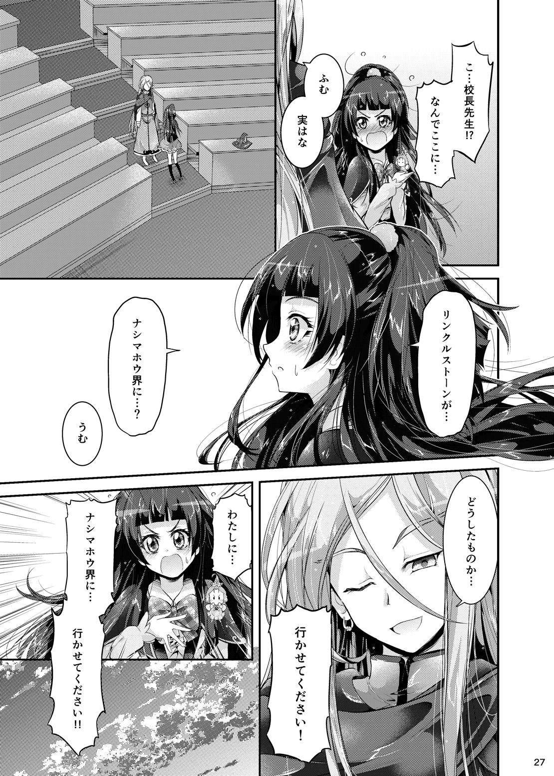 [Niisan Koubou (Matuokanili)] MiraRiko Kosodate Nikki ~Yochiyochiki~ (Mahou Tsukai PreCure!) [Digital] page 26 full