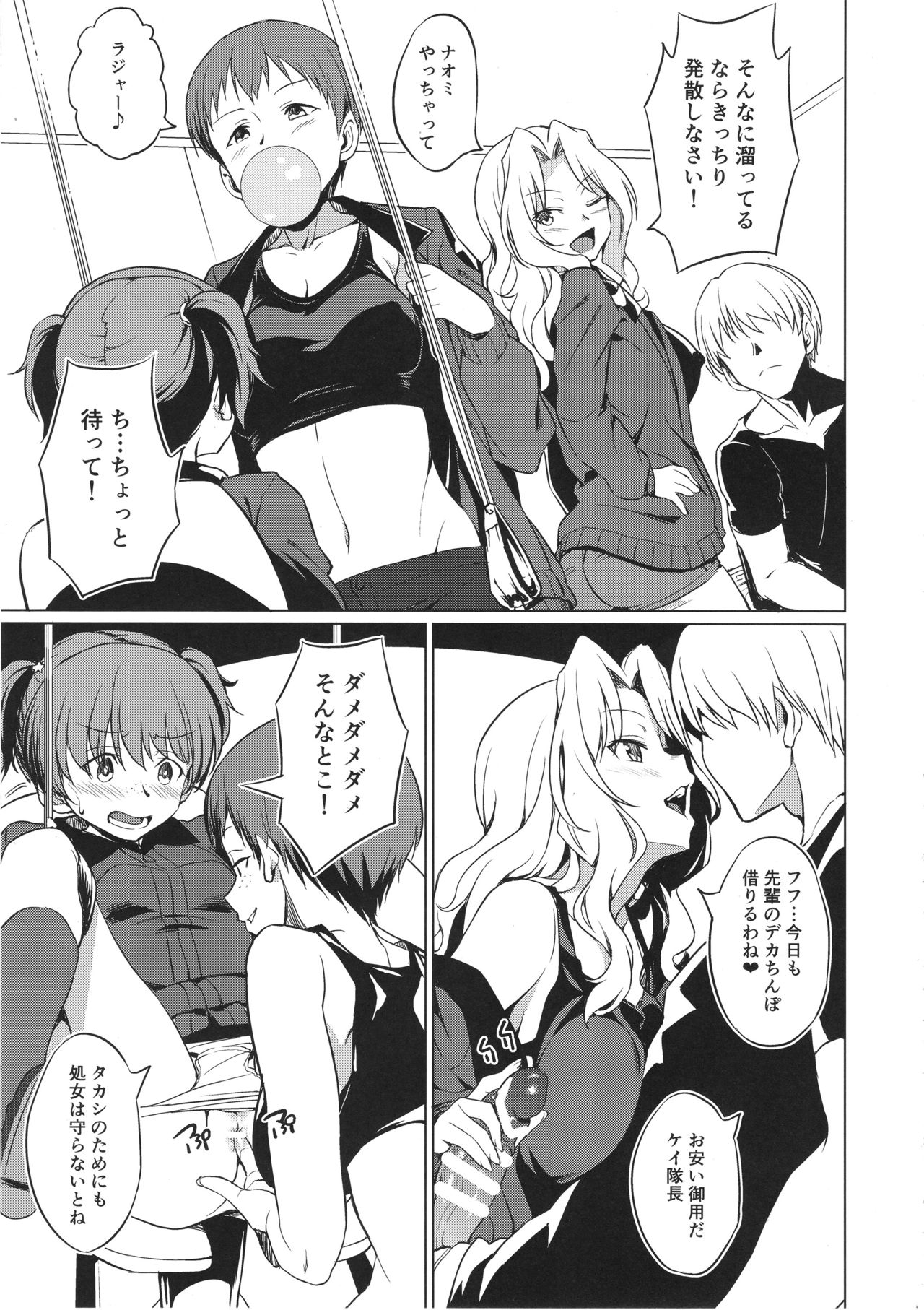 (C94) [AERODOG (inu)] Senshadou no Uramichi Saunders Daigaku Fuzoku Koukou (Girls und Panzer) page 6 full