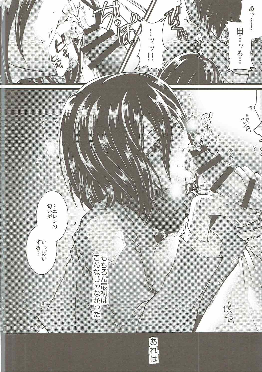 (C88) [Mitsunoya (Mitsuie)] Higaisha wa Eren Jaeger-san ka to Omoware, (Shingeki no Kyojin) page 5 full