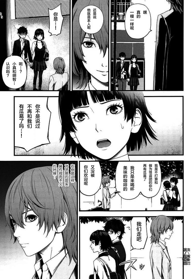 (C95) [3 Colors Corona (Suzuki Hinomi)] Ai no Kyouzou (Persona 5) [Chinese] [新桥月白日语社] page 25 full