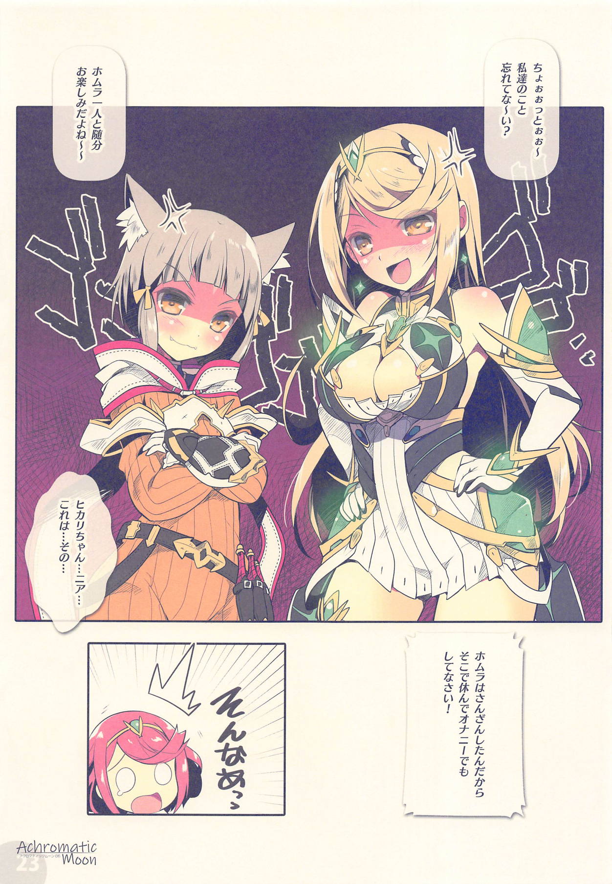 (COMIC1☆15) [Watsukiya (Watsuki Rumi, Yuuki Sei)] Achromatic Moon 05 (Xenoblade Chronicles 2) page 22 full