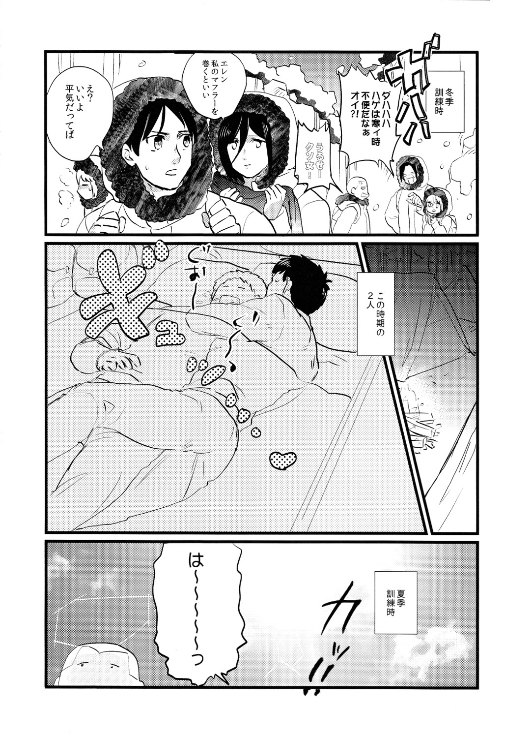 (Kabegai Chousa Haku) [OMTY (Makino)] Shitataru Ase no Itteki Made (Shingeki no Kyojin) page 4 full