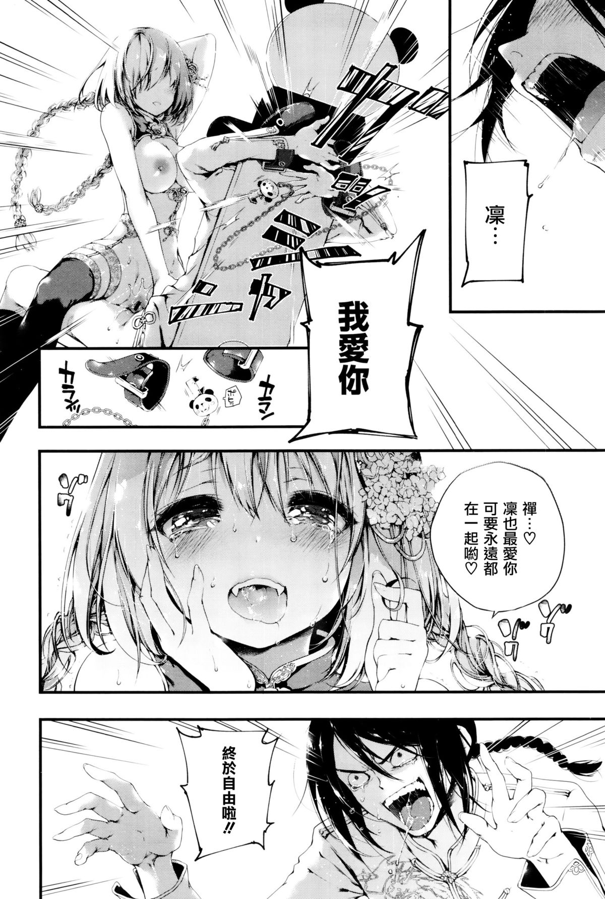 [Kuroiwa Madoka] kyouninndoufu (COMIC X-EROS #38) [Chinese] [想抱雷妈汉化组] page 18 full