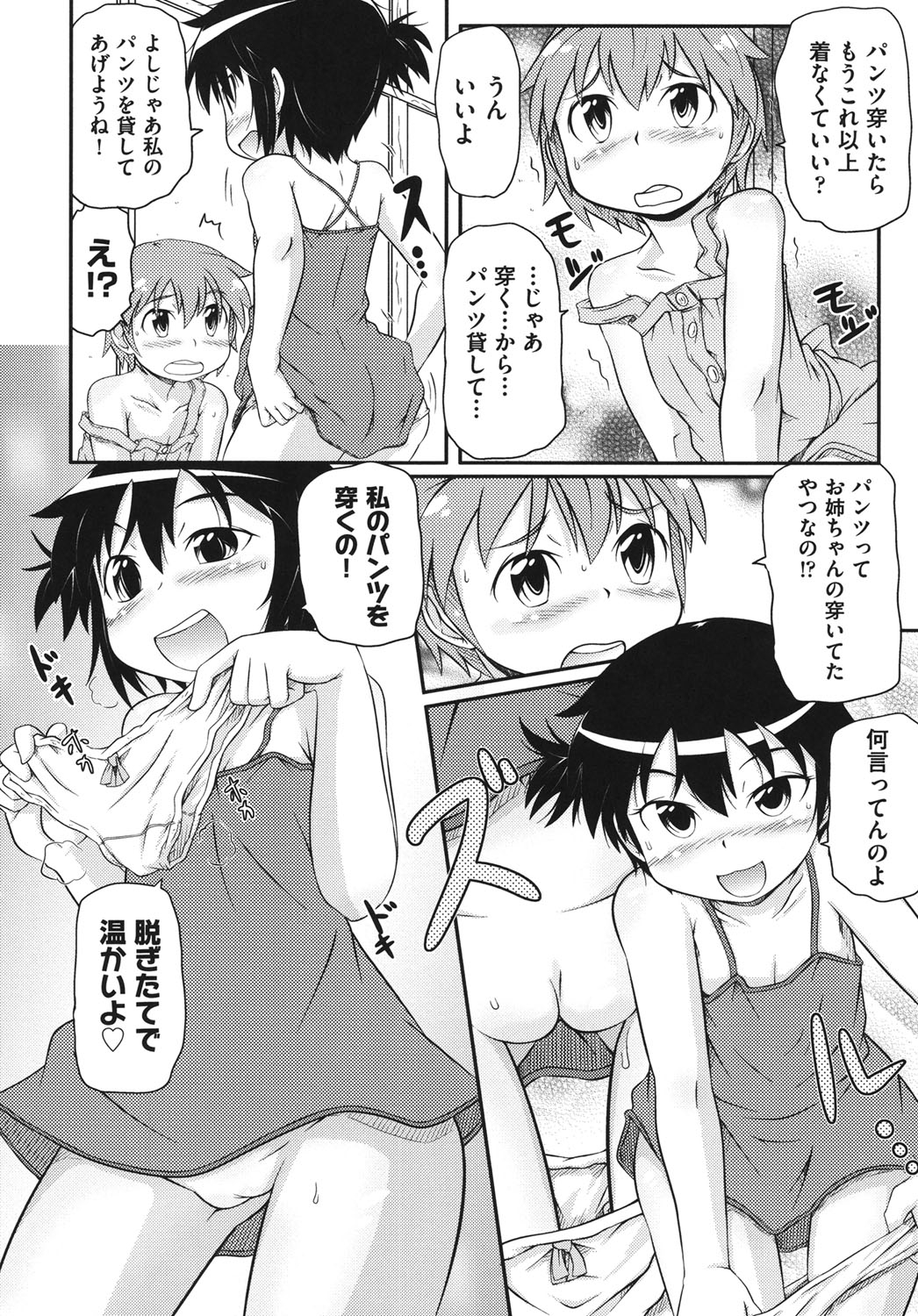 [Takanaga Kouhei] Cotton☆Pants [Digital] page 171 full