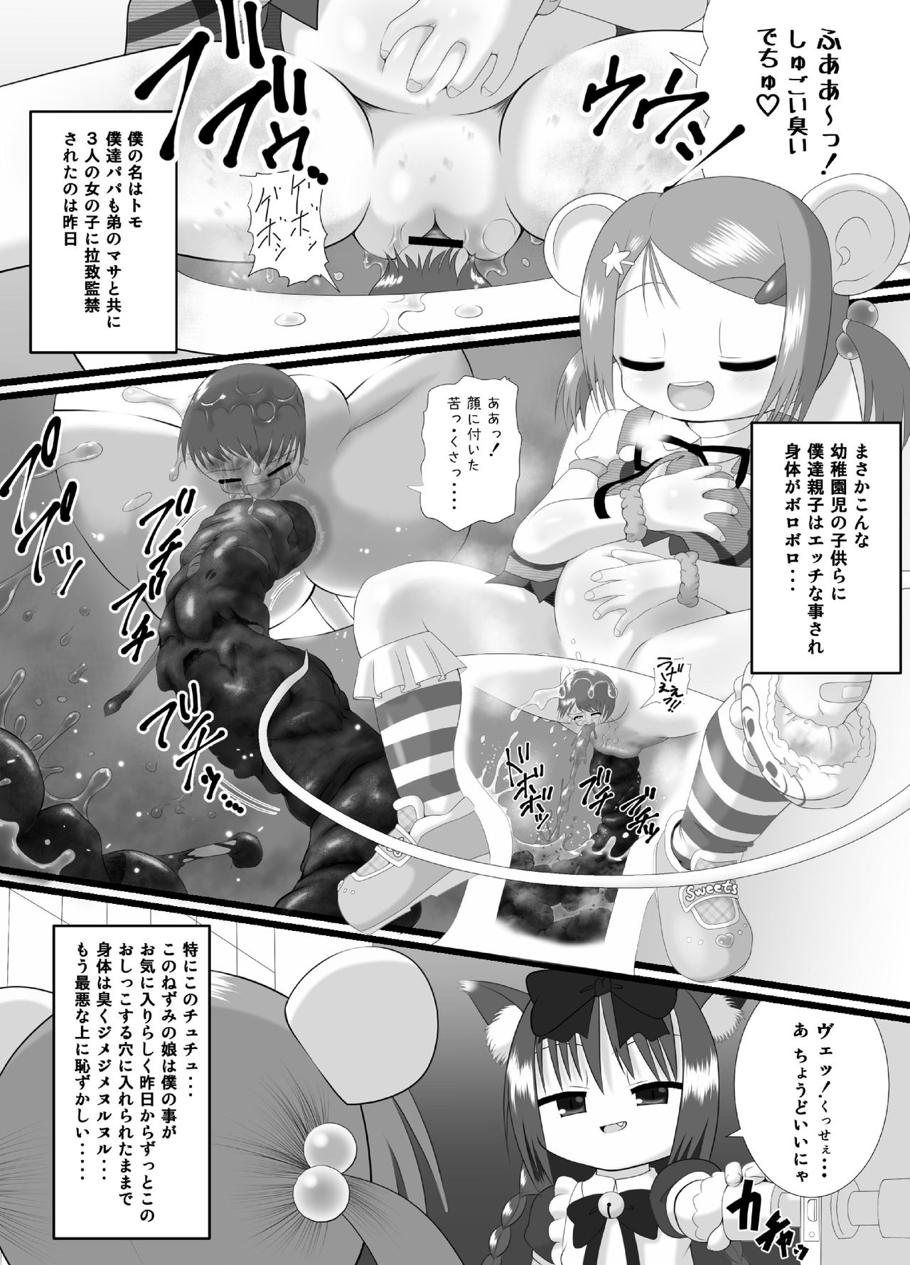 [Little mantis (Kuloamaki)] Seku Pure!!!2 ~Sexual Predators~ page 4 full