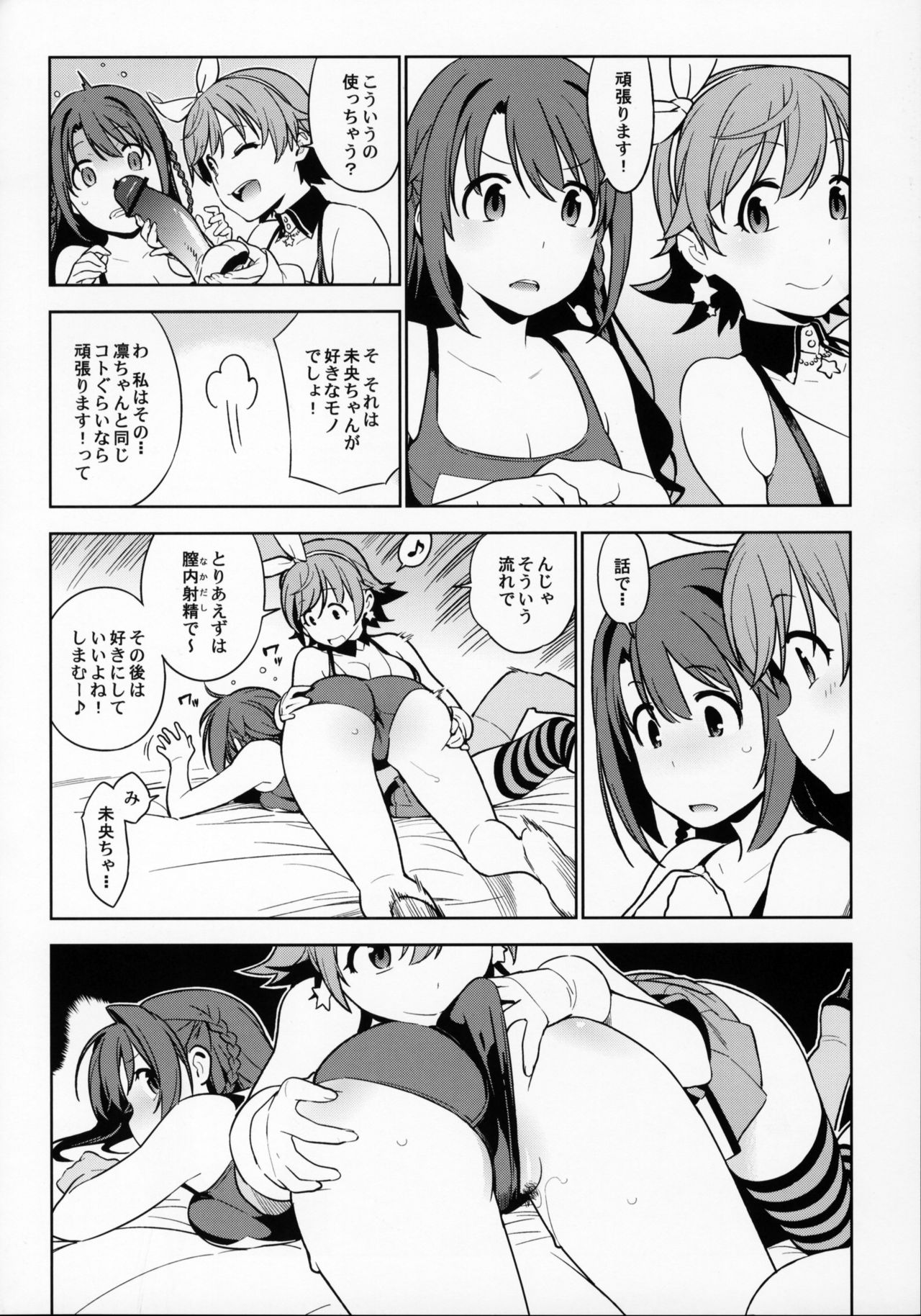 (COMIC1☆10) [enuma elish (Yukimi)] Healing Decision 2 (THE IDOLM@STER CINDERELLA GIRLS) page 7 full