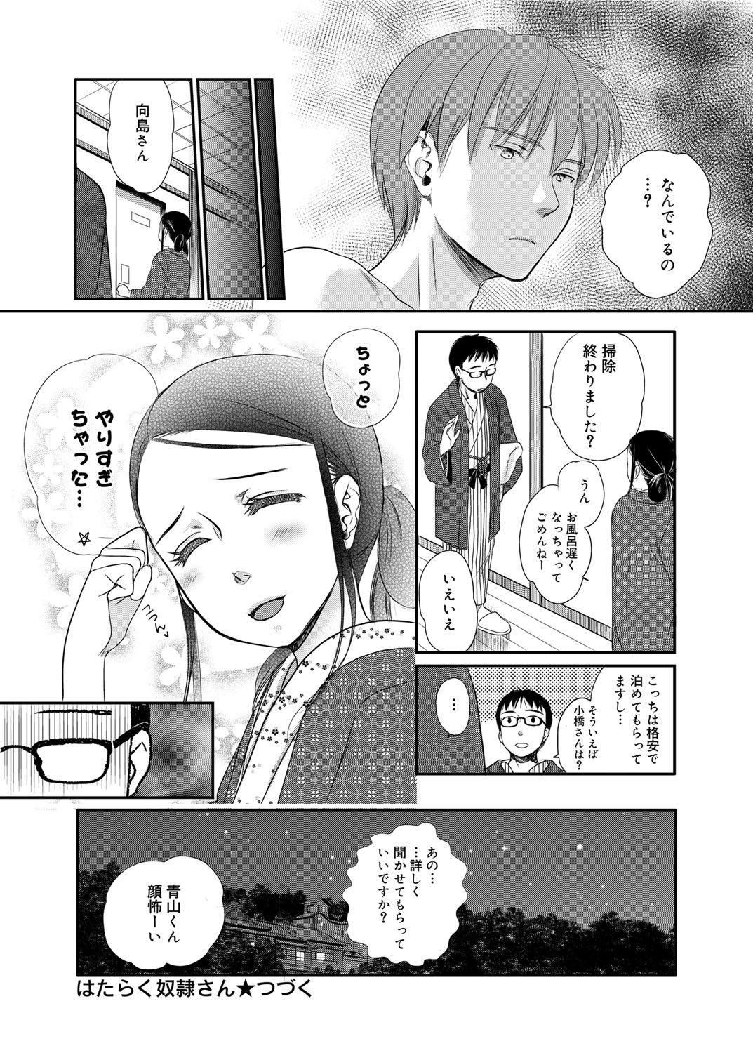Canopri Comic 2012-12 Vol.26 [Digital] page 49 full