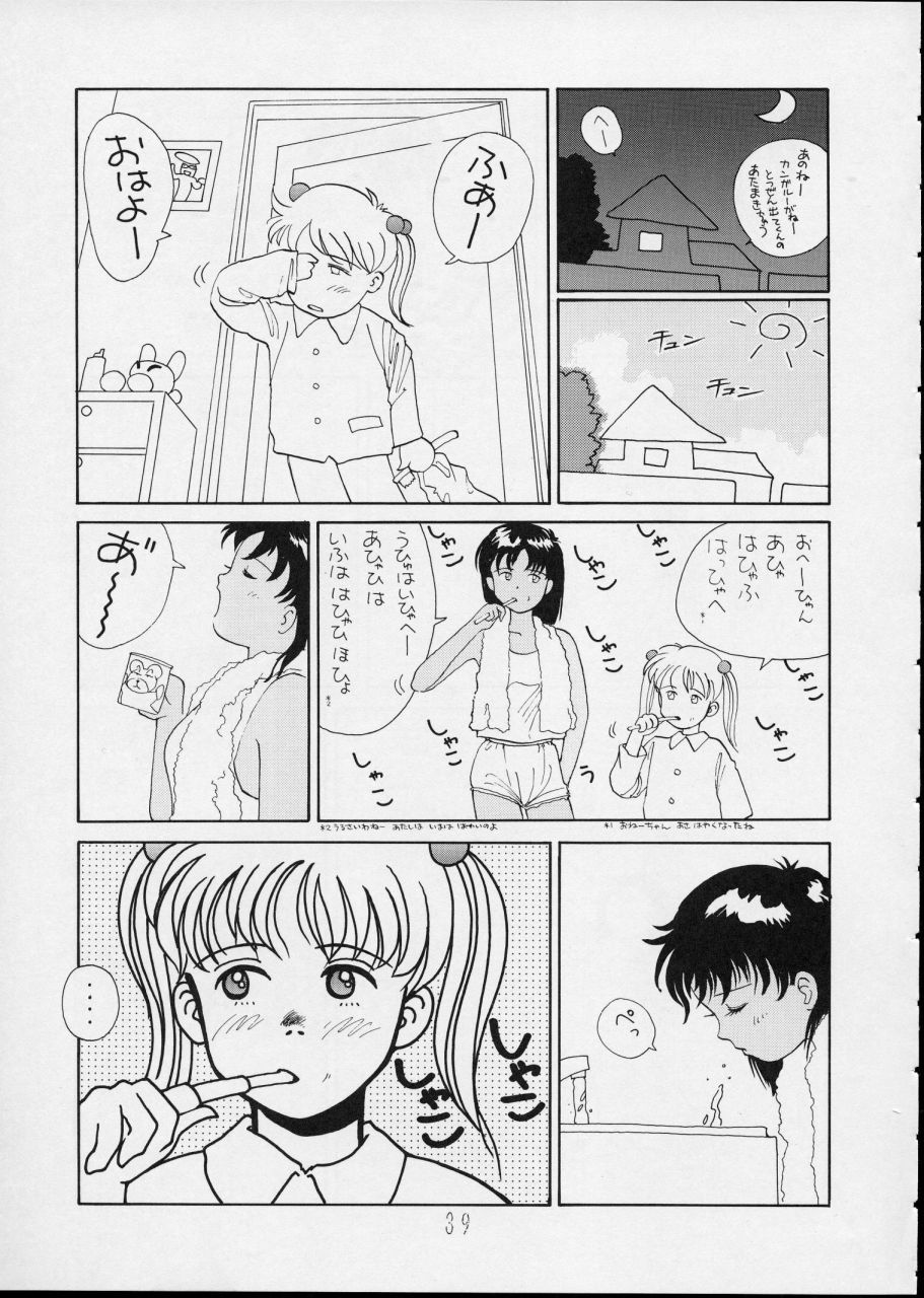 (C44) [P Shoukai (Various)] Charging P14 Joukan page 39 full