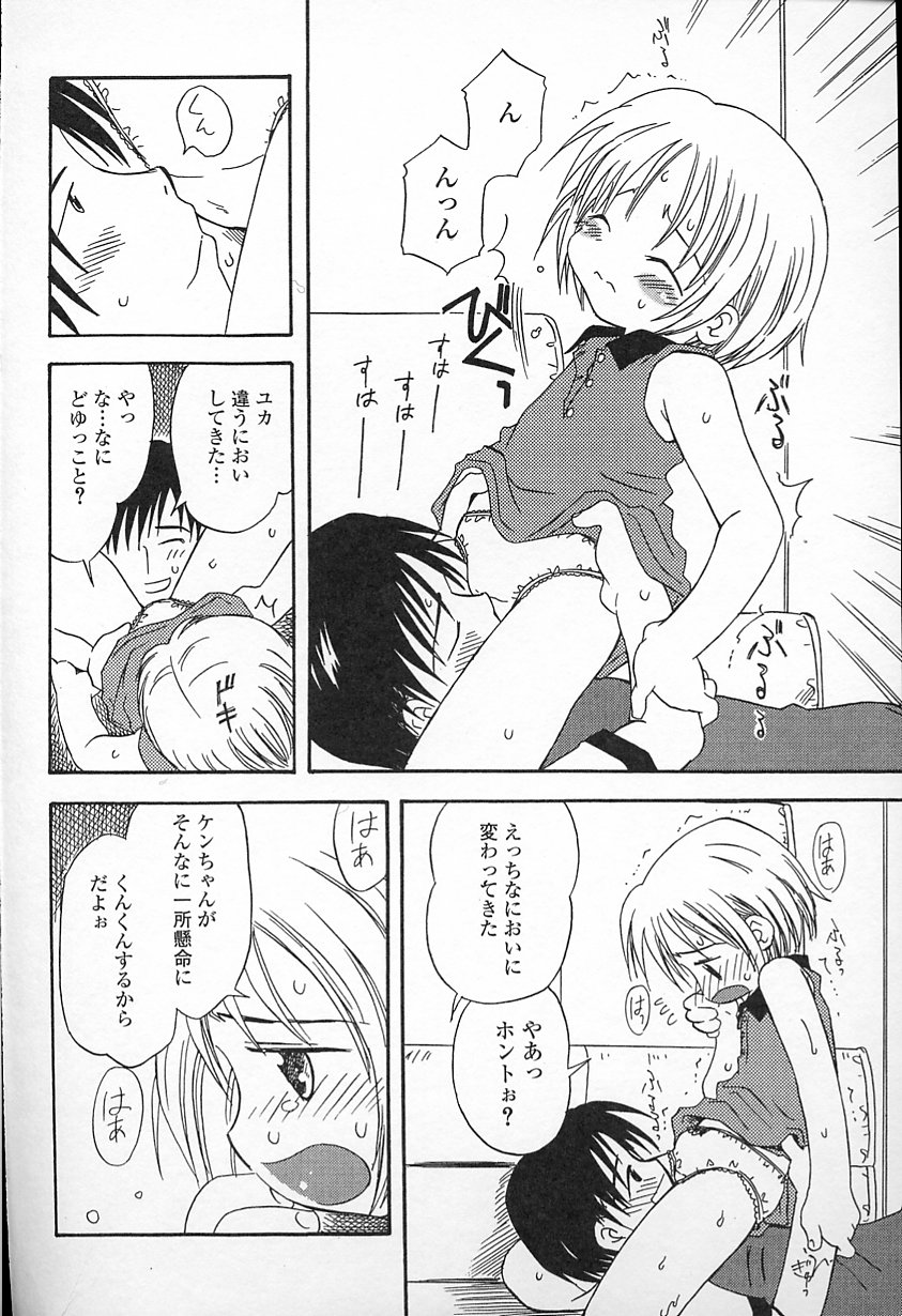 Kagami Fumio - kawaii ne page 46 full