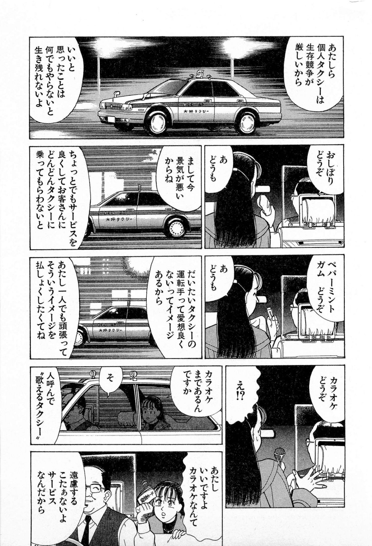 [Kusugawa Naruo] MOKO ni Omakase Vol.3 page 48 full