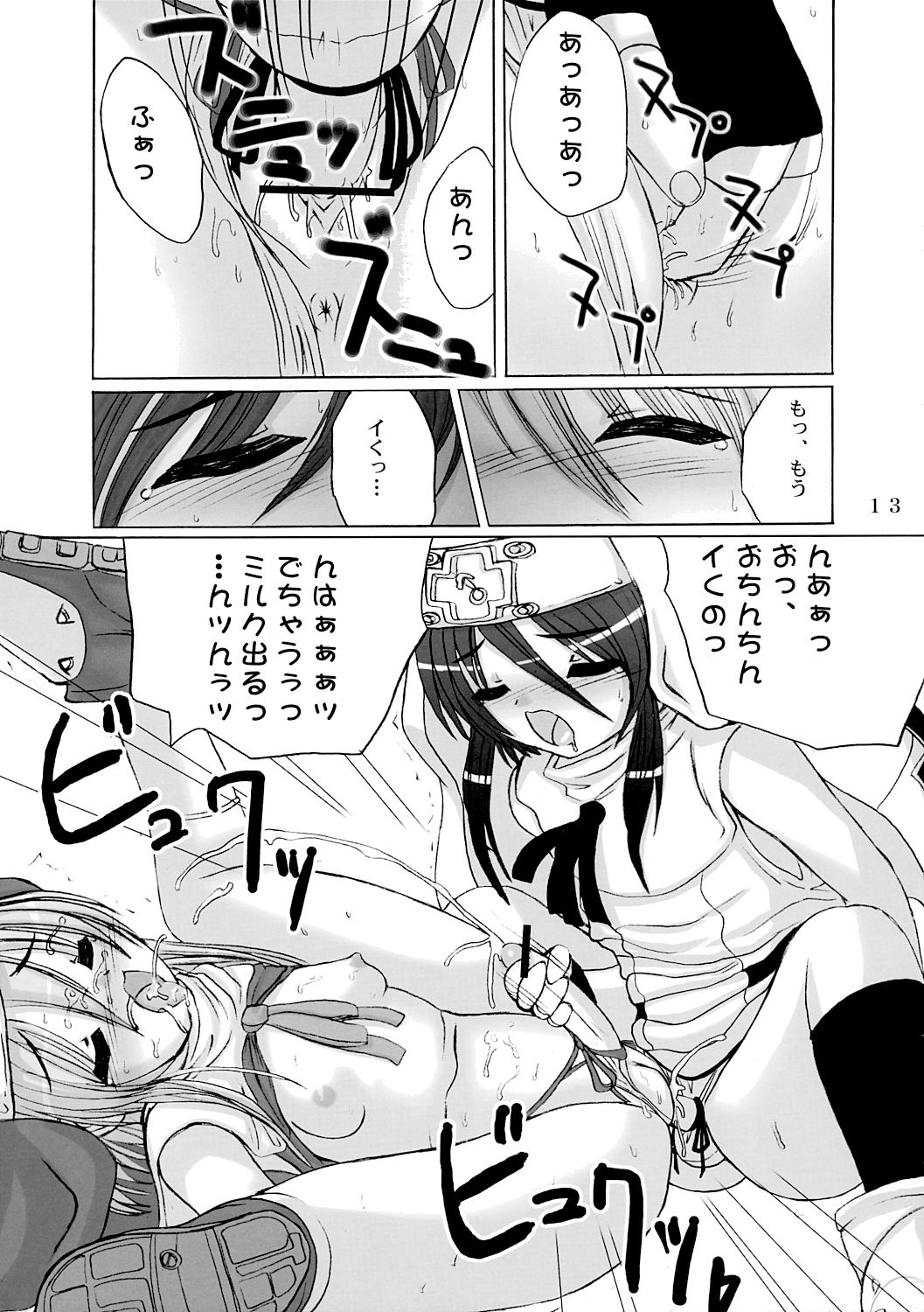 (C62) [VOLTCOMPANY (Asahimaru)] Hatsu Buri (Guilty Gear) page 12 full