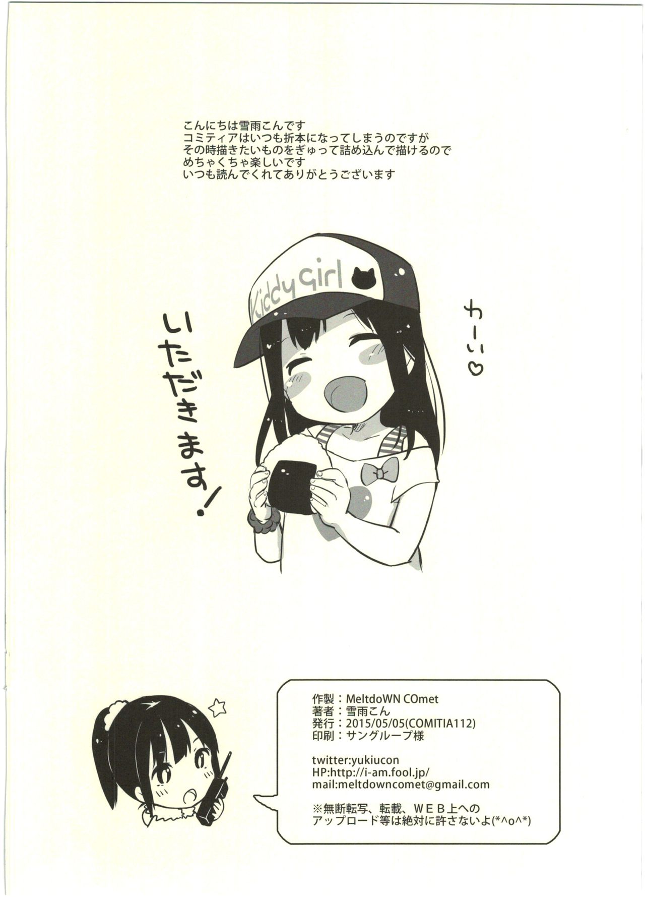 (COMITIA112) [MeltdoWN COmet (Yukiu Con)] Gogatsu Itsuka nanode Gomai de Doudesuka page 8 full