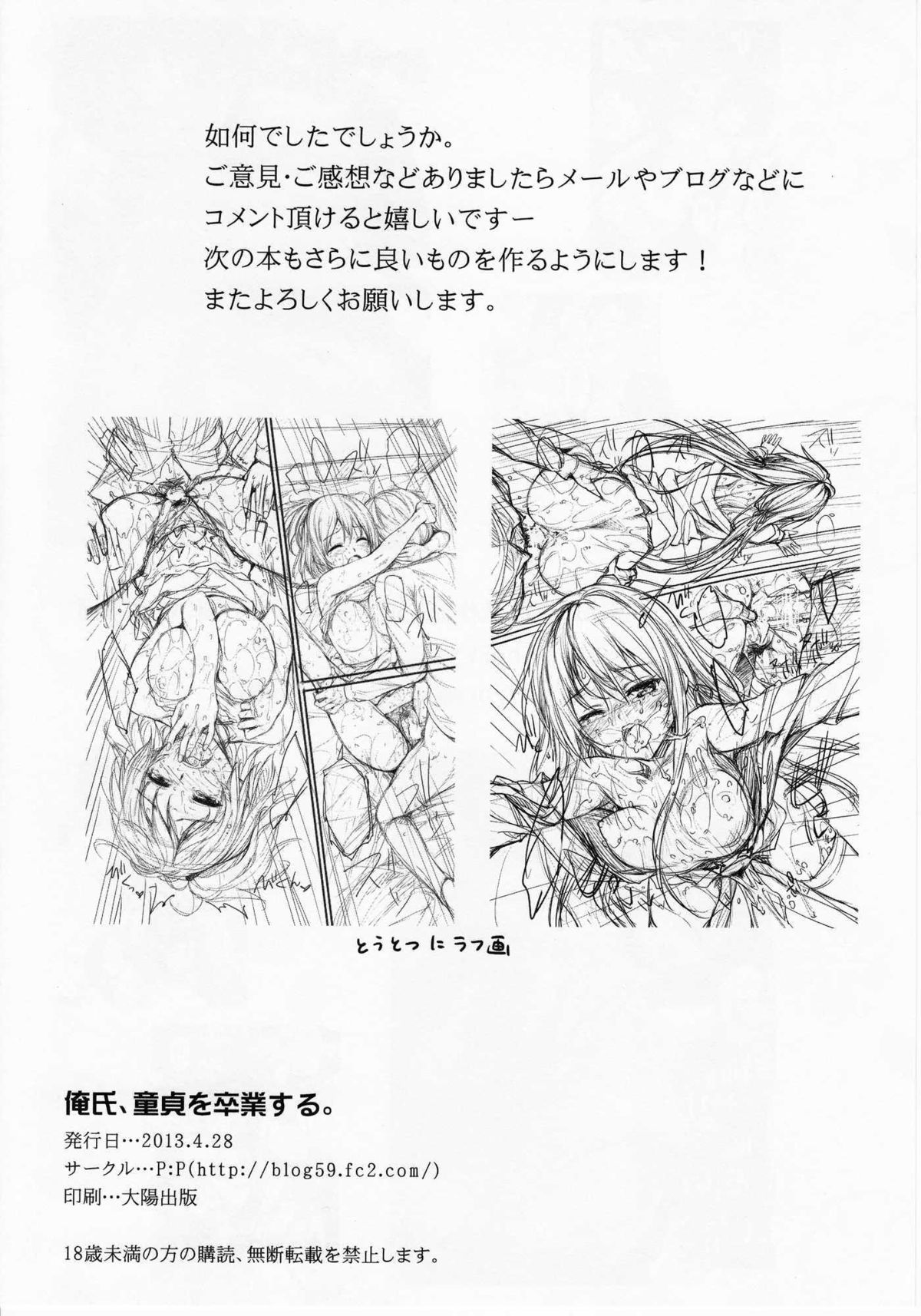 [P:P (Oryou)] Oreshi, Doutei wo Sotsugyou suru. (Yahari Ore no Seishun Love Come wa Machigatteiru.) page 21 full