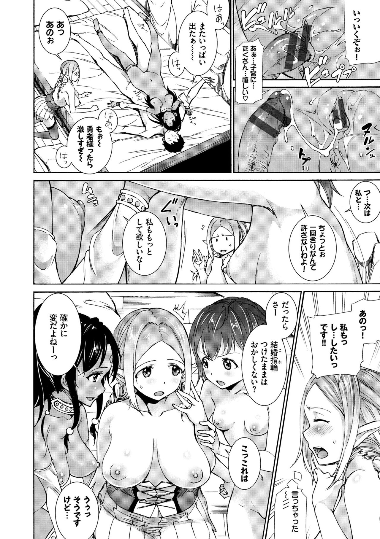 [Raita] Seikou Harem [Tokusouban] [Digital] page 16 full