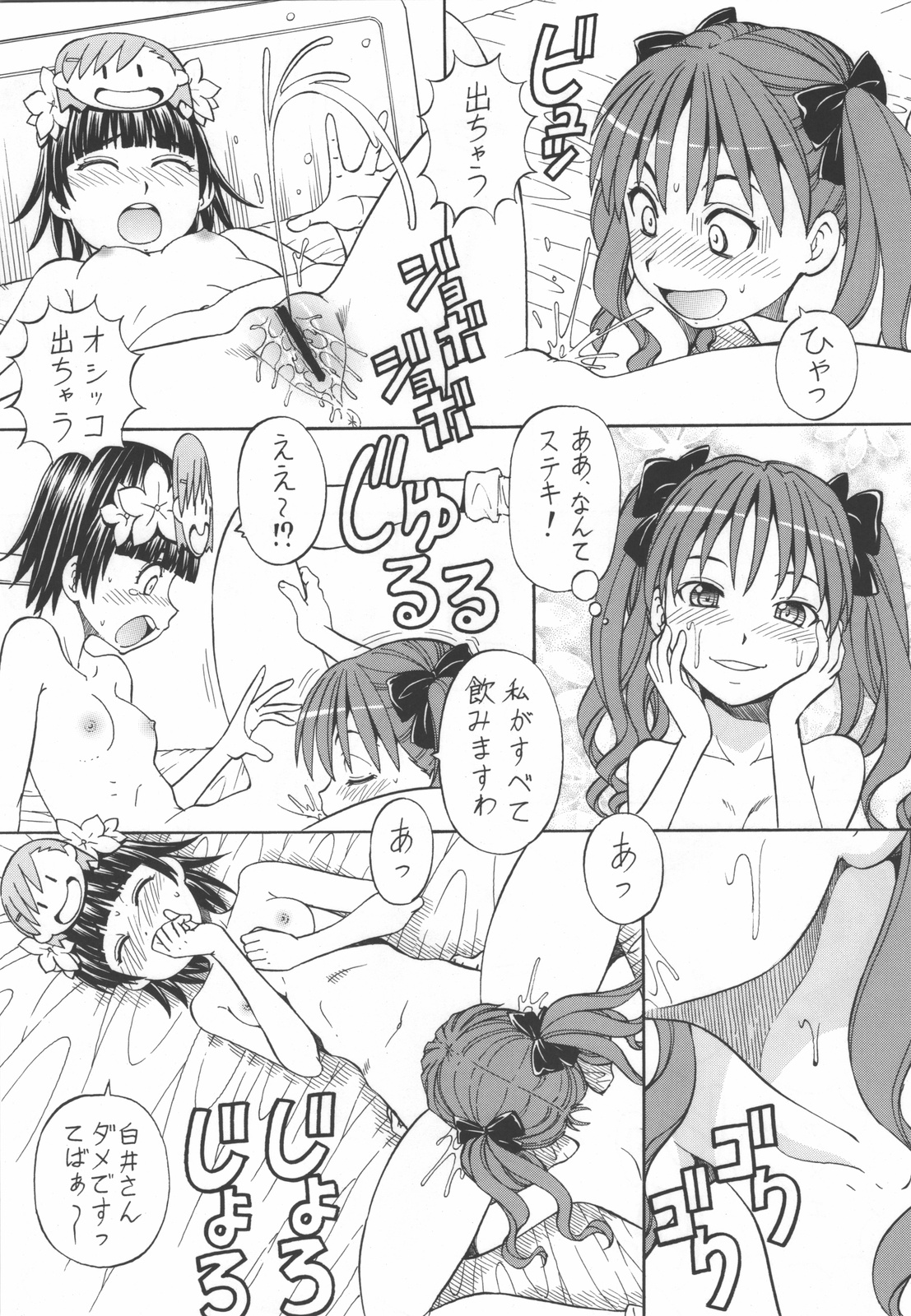 (C76) [Toraya (ITOYOKO)] Toaru Omeko ni Railgun 4 (Toaru Kagaku no Railgun) page 12 full