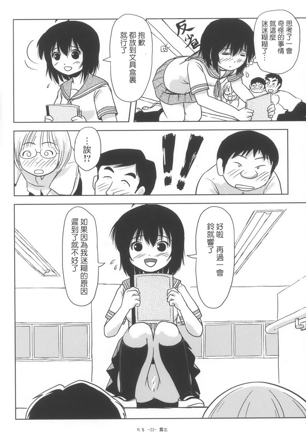 (C85) [Chimee House (Takapi)] Chiru Roshutsu 6 [Chinese] [UAl汉化组] page 23 full