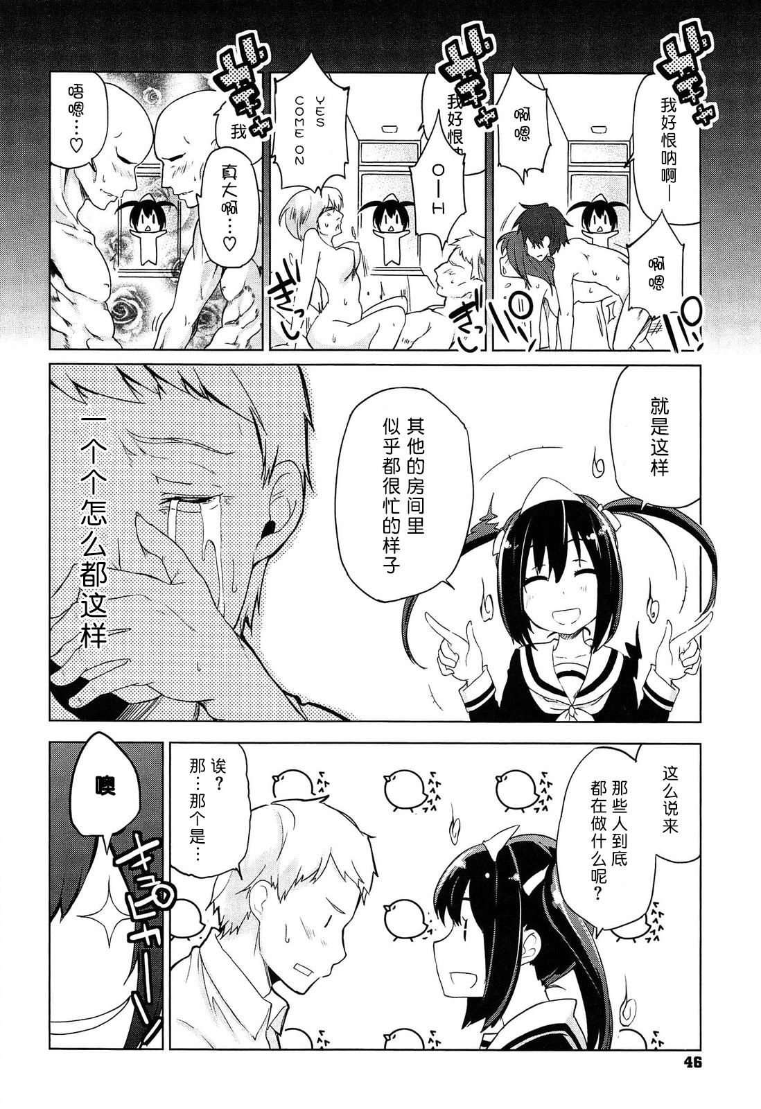 [Azuma Sawayoshi] Senpai wa Minimum Girl | 学姐是小小只的女孩子 [Chinese] [btboy12个人汉化] page 48 full