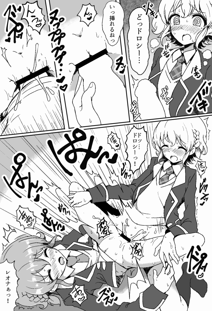 [Hamusuta-nonikomi (Motsu Aki)] Suki suki daisuki Reona-kun (PriPara) [Digital] page 18 full