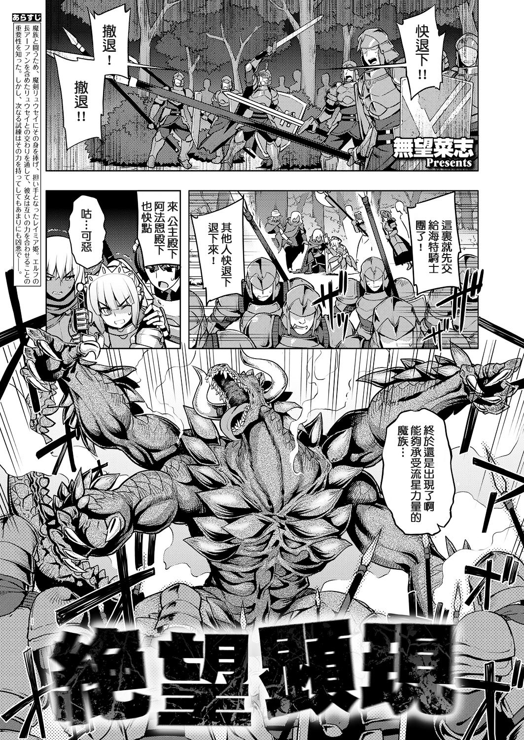 [Namonashi] Maken no Kishi Daiyonmaku (COMIC ExE 06) [Chinese] [嗶咔嗶咔漢化組] [Digital] page 1 full