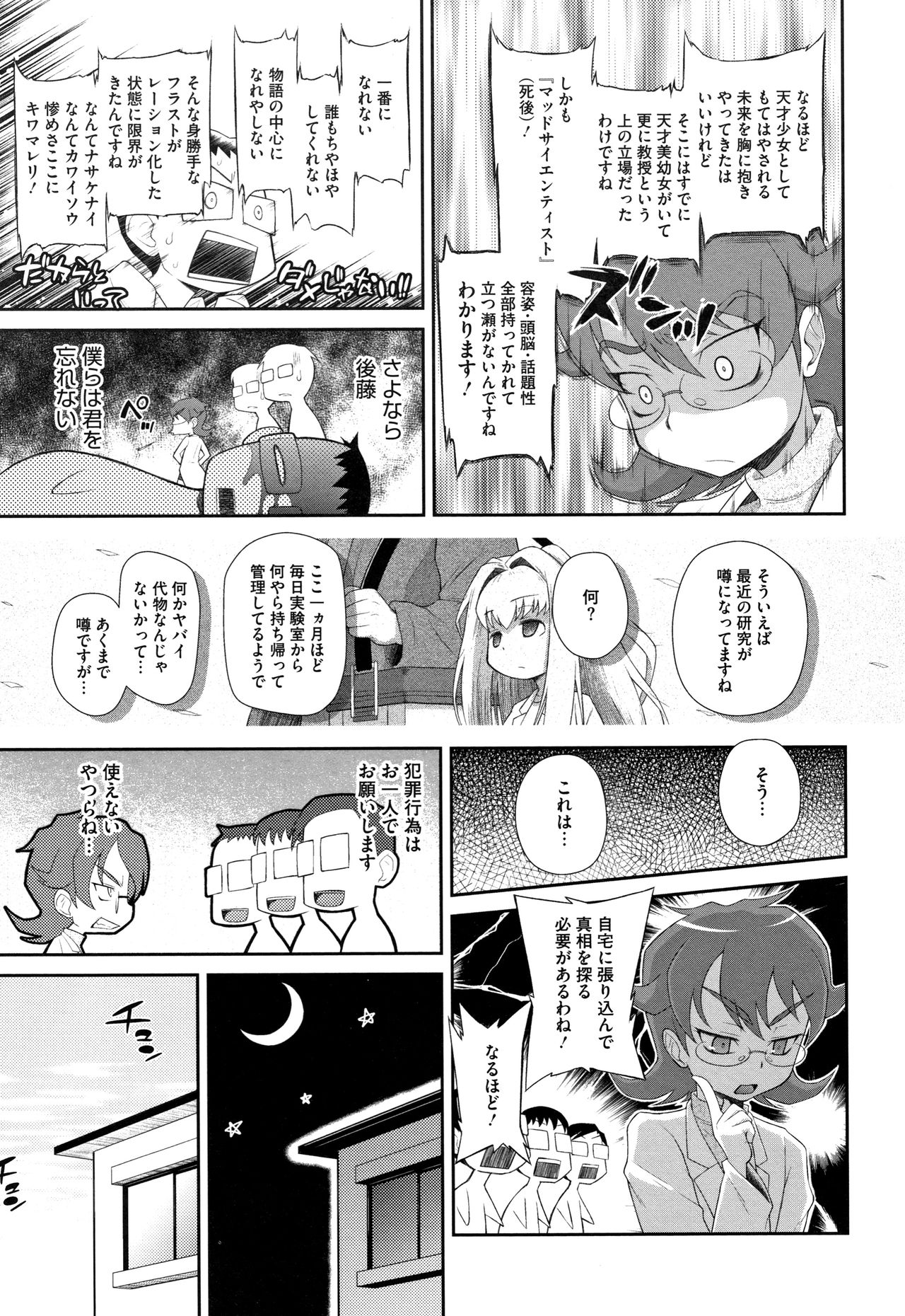 [Dantetsu] Shishunki o Meshiagare page 32 full