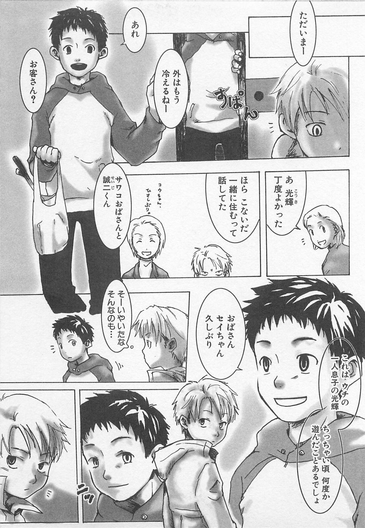 [Tsukumo Gou] Sentimental na Toki page 34 full