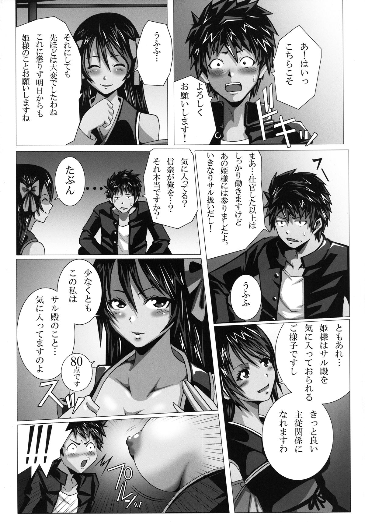 [KUSANAGI-BLADE (Yamada Satoshi)] Tanba Choushuu no Inbou (Oda Nobuna no Yabou) [Digital] page 5 full