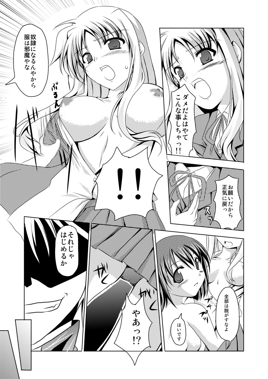 (C74) [TRICKorTREAT (Kagura Tsukune)] InSulT II (Mahou Shoujo Lyrical Nanoha) page 10 full