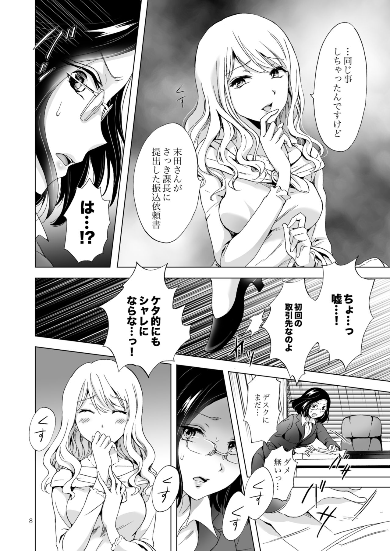 [peachpulsar (Mira)] Yurufuwa Joshi ni Kiwotsukete [Digital] page 8 full