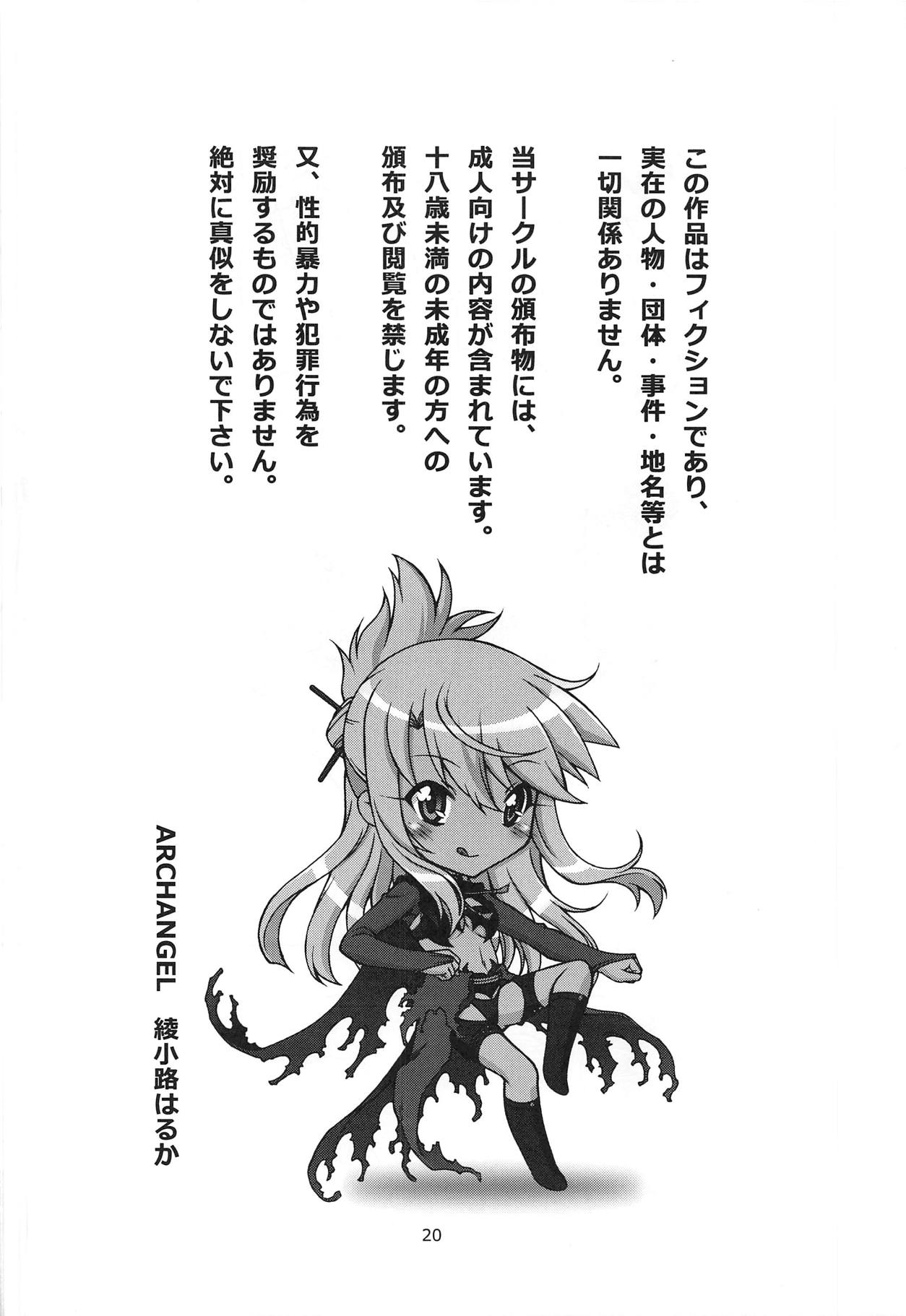 (C95) [ARCHANGEL (Ayanokouji Haruka)] Dance with the Chloe (Fate/kaleid liner Prisma Illya) page 19 full