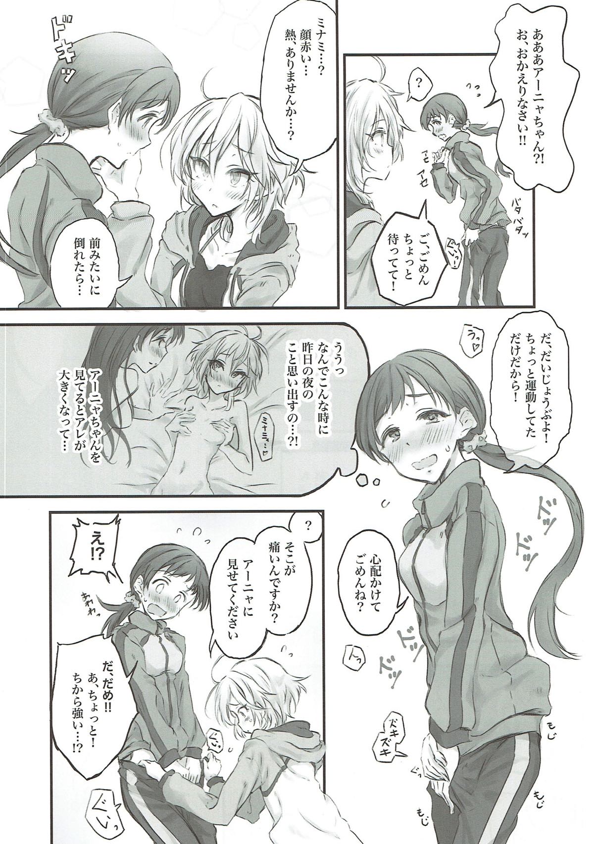 (C93) [Nwonyo Pasun (Nwonyo)] NittAnyaX Etsuran Chuui (THE IDOLM@STER CINDERELLA GIRLS) page 5 full