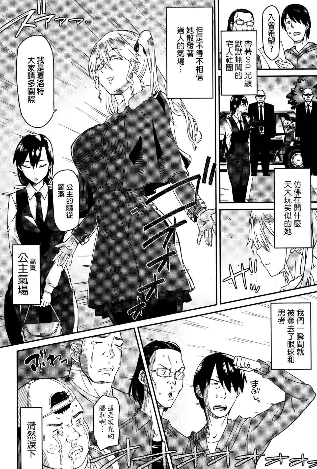 [Orikuchi] OtaCir no Hime (COMIC JSCK Vol. 2) [Chinese] page 2 full